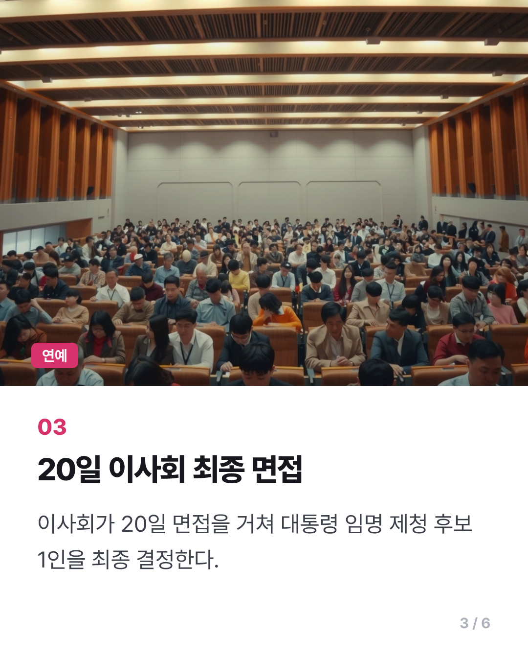 KBS 사장 후보 김영삼·엄경철·이태현 압축…20일 최종 면접