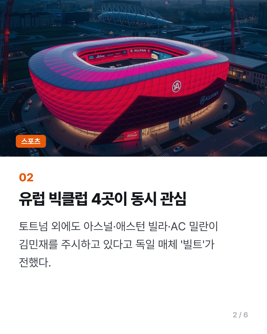 ‘새 움직임!’ 토트넘, 韓 축구 21호 프리미어리거 탄생 가능성 재점화 “로메로 대체자로 겨울에 KIM 영입 ...