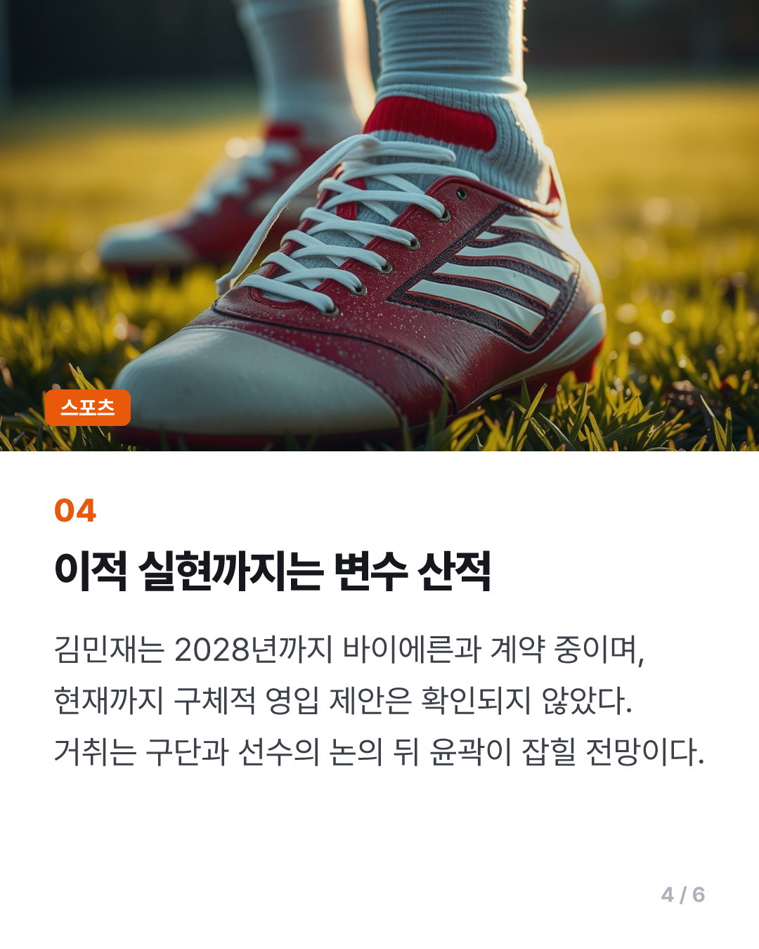 ‘새 움직임!’ 토트넘, 韓 축구 21호 프리미어리거 탄생 가능성 재점화 “로메로 대체자로 겨울에 KIM 영입 ...
