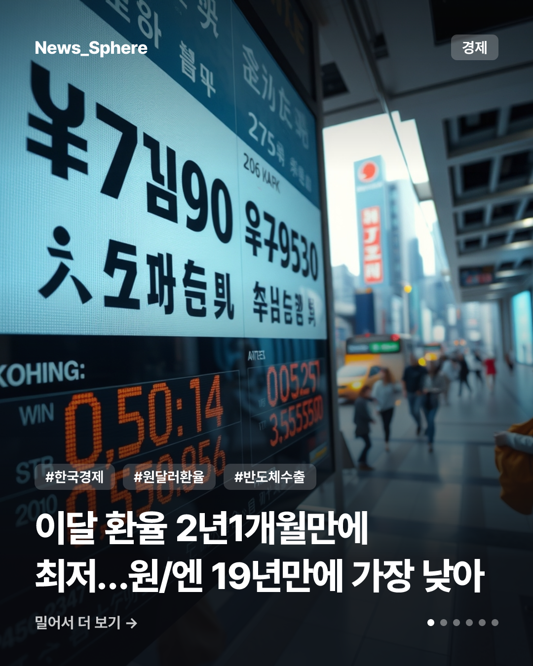 이달 환율 2년1개월만에 최저…원/엔 19년만에 가장 낮아