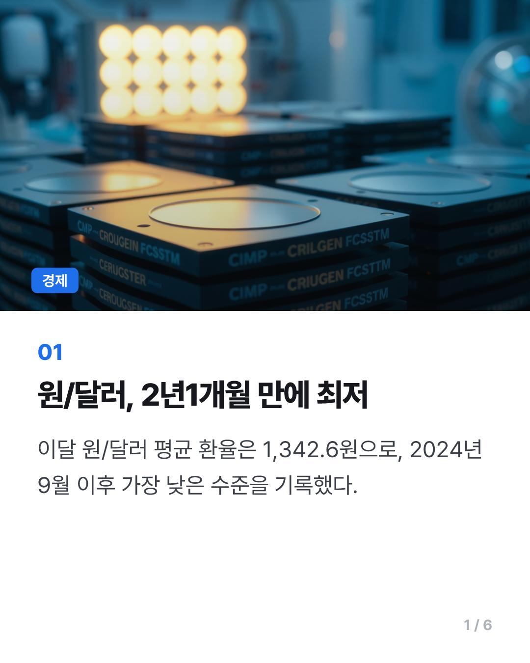 이달 환율 2년1개월만에 최저…원/엔 19년만에 가장 낮아