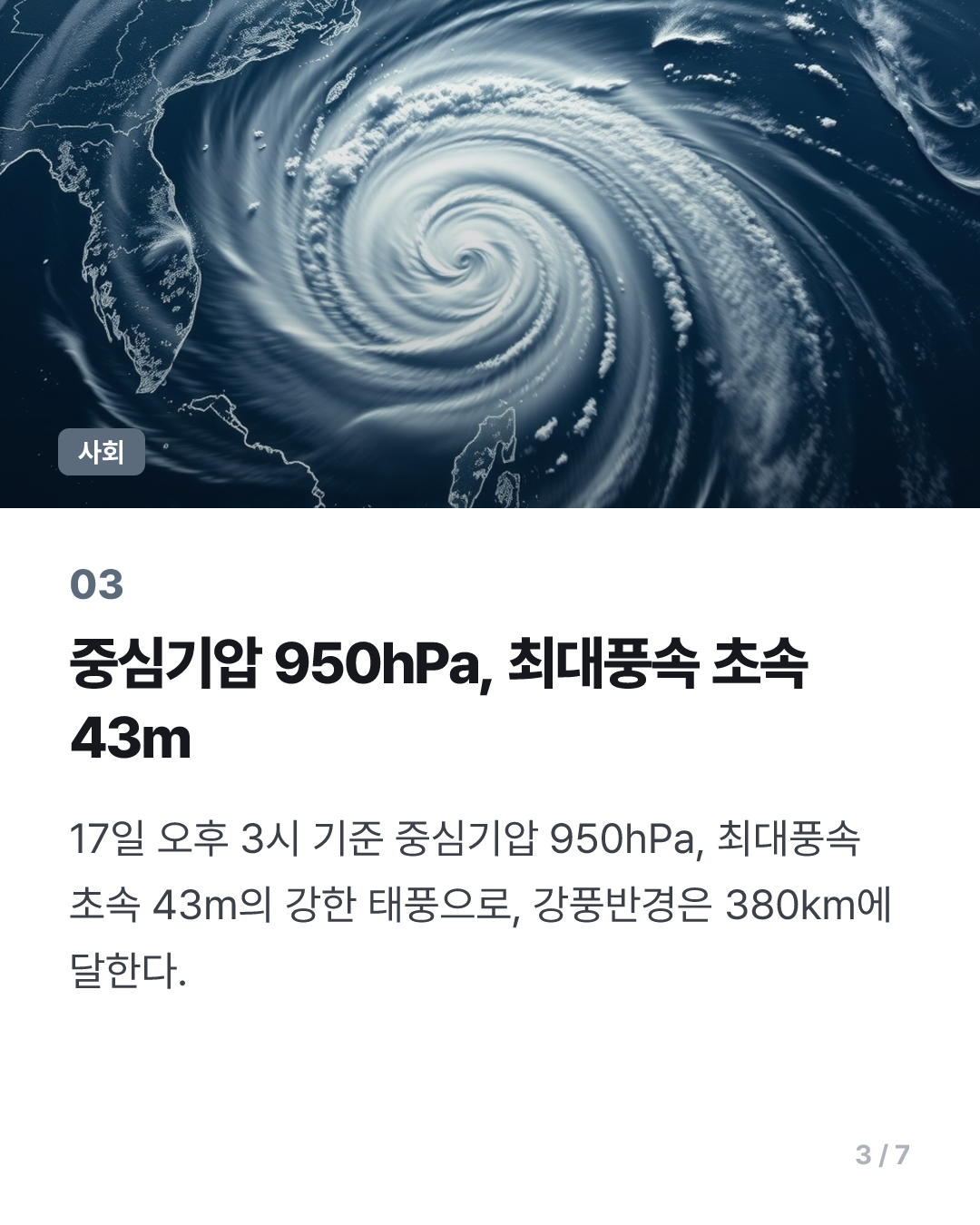제30호 태풍 참피 경로 서쪽 조정…22일 오키나와 남남서쪽