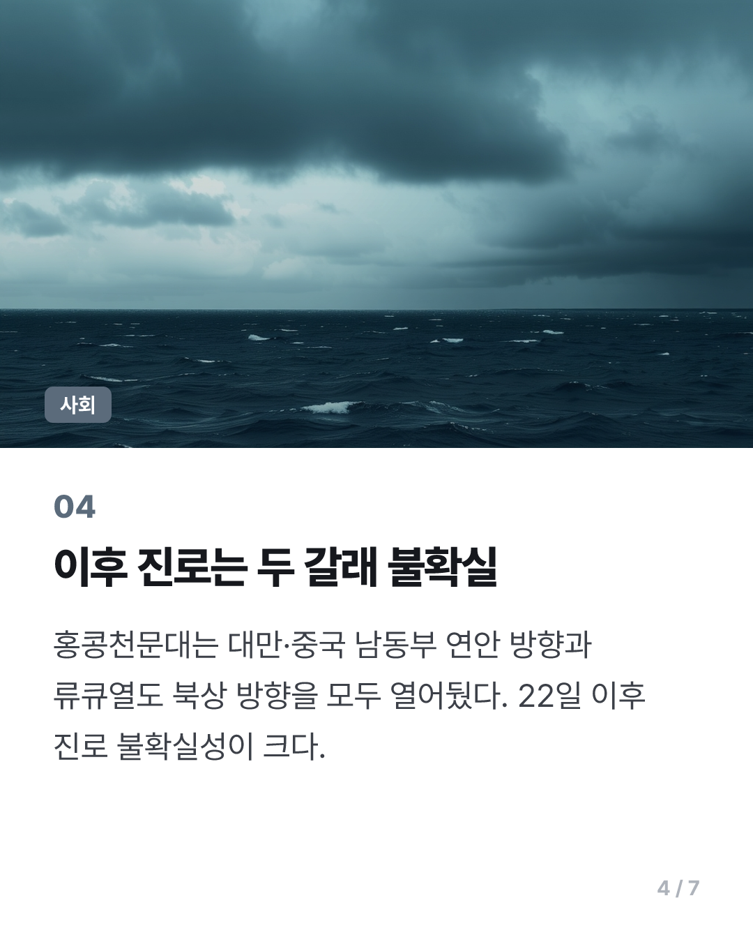 제30호 태풍 참피 경로 서쪽 조정…22일 오키나와 남남서쪽