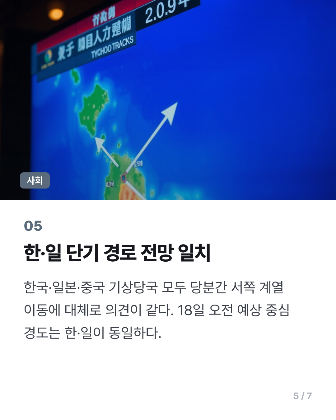 제30호 태풍 참피 경로 서쪽 조정…22일 오키나와 남남서쪽