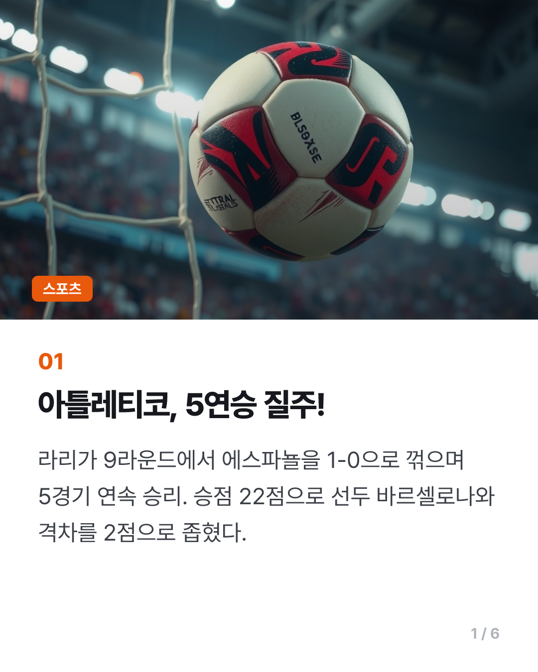 '이강인 62분' 아틀레티코, 에스파뇰에 1-0 승…바에나 결승골