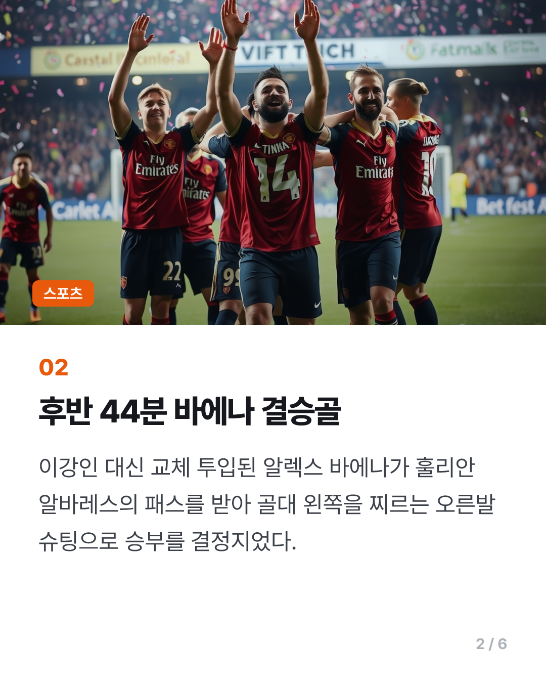'이강인 62분' 아틀레티코, 에스파뇰에 1-0 승…바에나 결승골