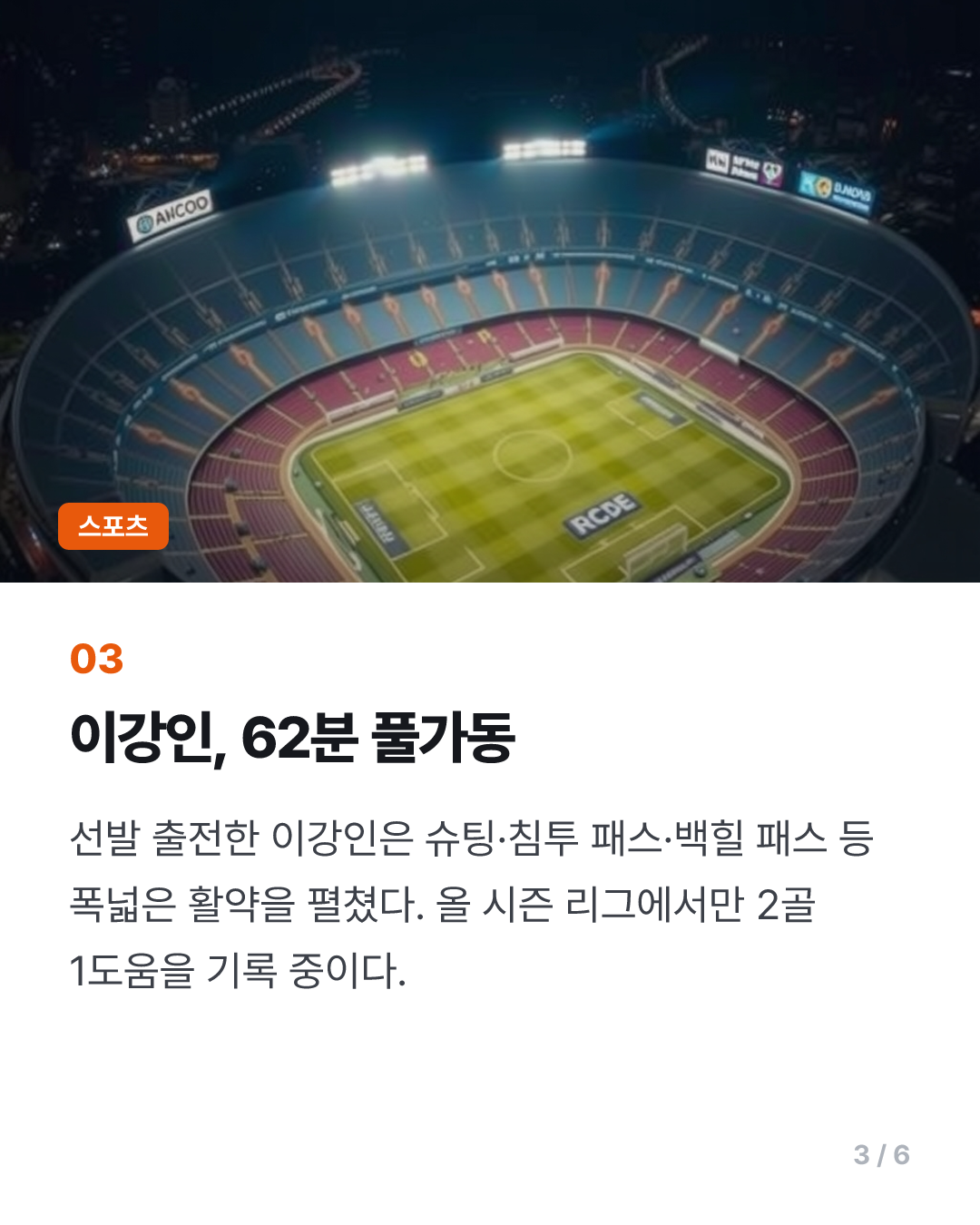 '이강인 62분' 아틀레티코, 에스파뇰에 1-0 승…바에나 결승골