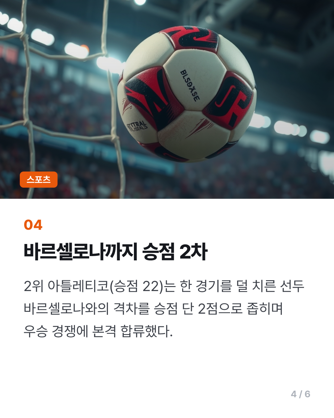 '이강인 62분' 아틀레티코, 에스파뇰에 1-0 승…바에나 결승골