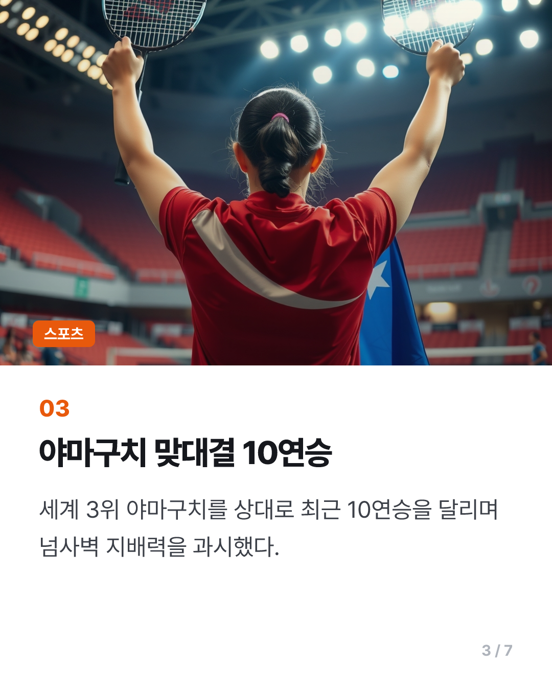 '승률 98.4％' 안세영, 야마구치 꺾고 시즌 9번째 우승 트로피(종합)