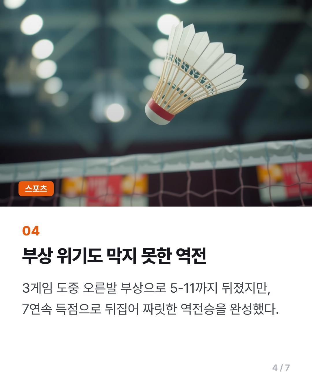 '승률 98.4％' 안세영, 야마구치 꺾고 시즌 9번째 우승 트로피(종합)