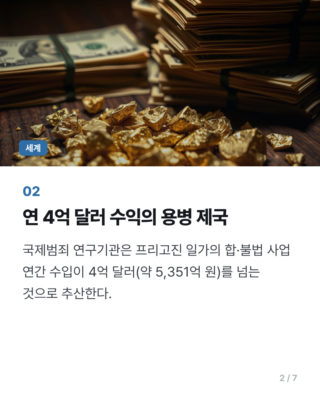 프리고진 사망에도 건재한 바그너…28세 아들이 사업 확장
