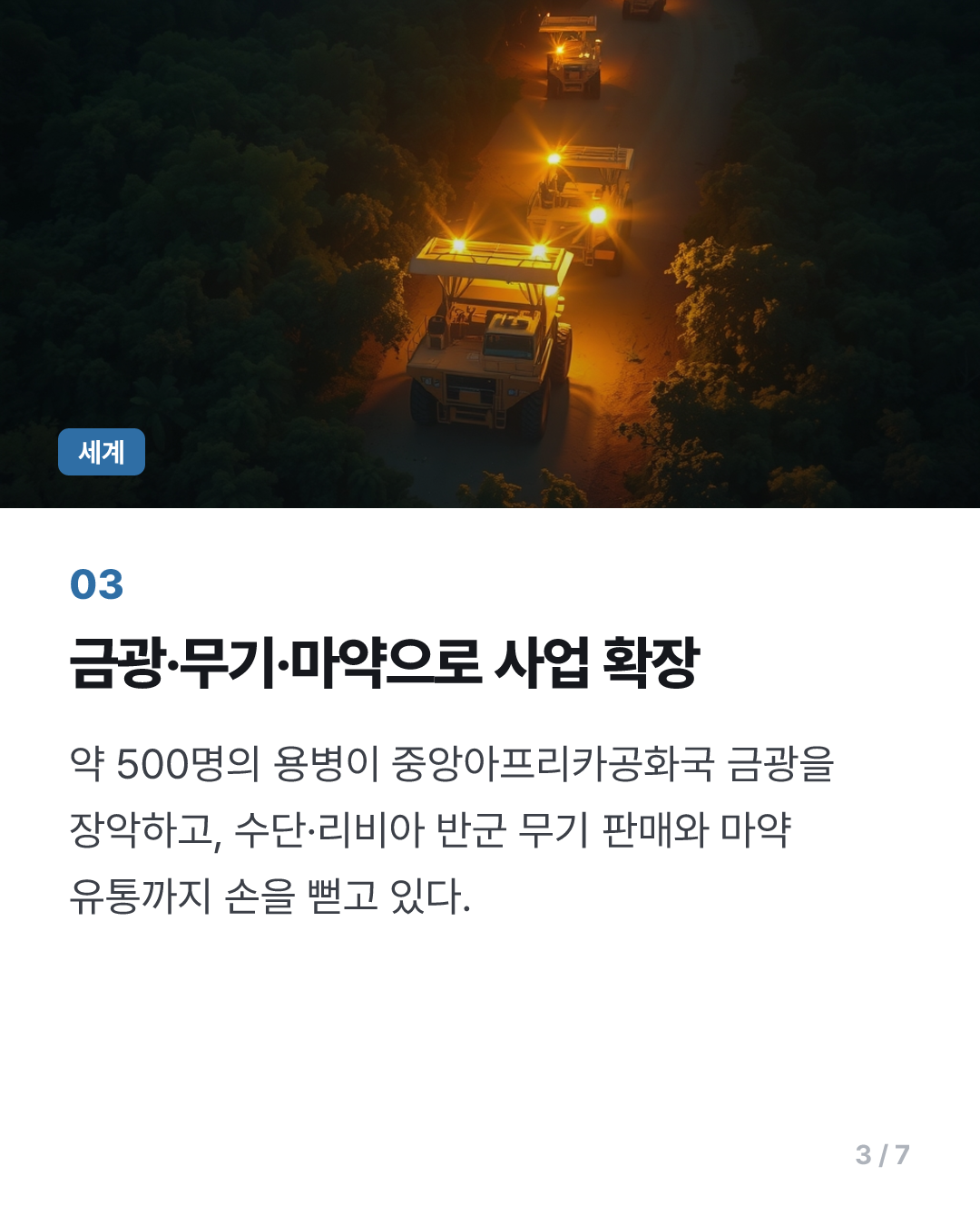 프리고진 사망에도 건재한 바그너…28세 아들이 사업 확장