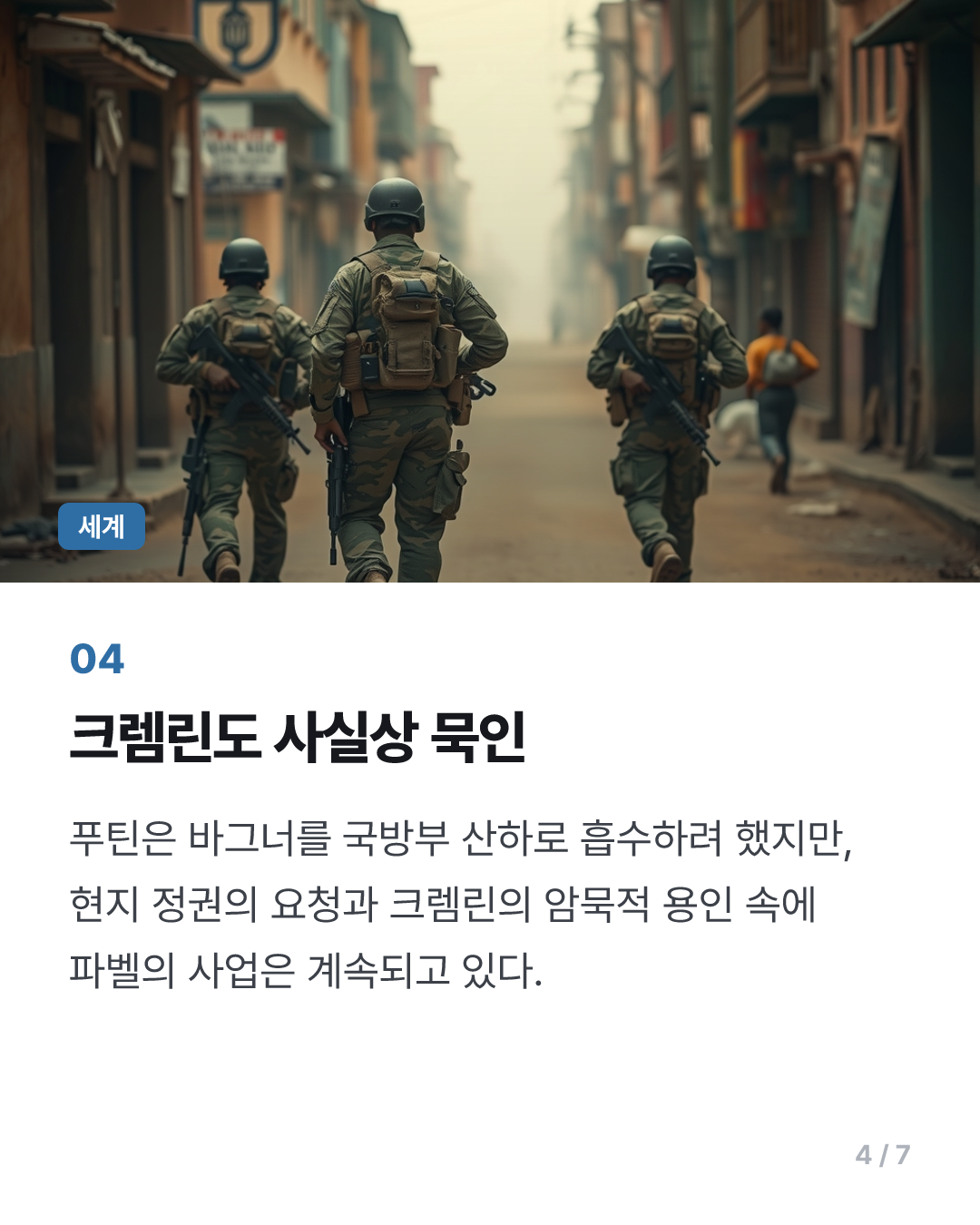 프리고진 사망에도 건재한 바그너…28세 아들이 사업 확장