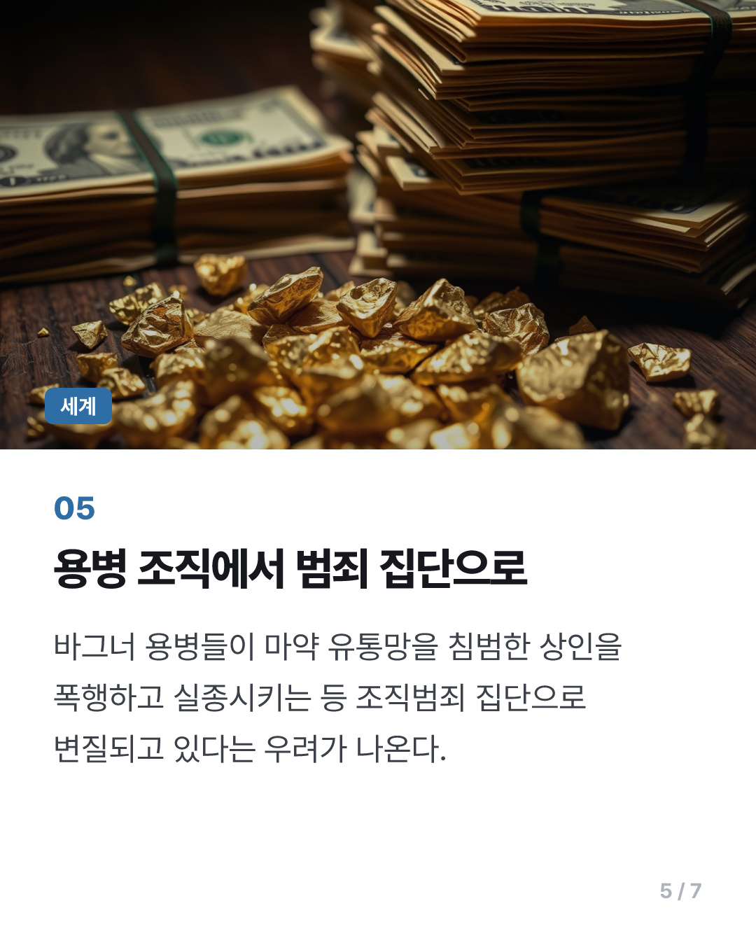 프리고진 사망에도 건재한 바그너…28세 아들이 사업 확장