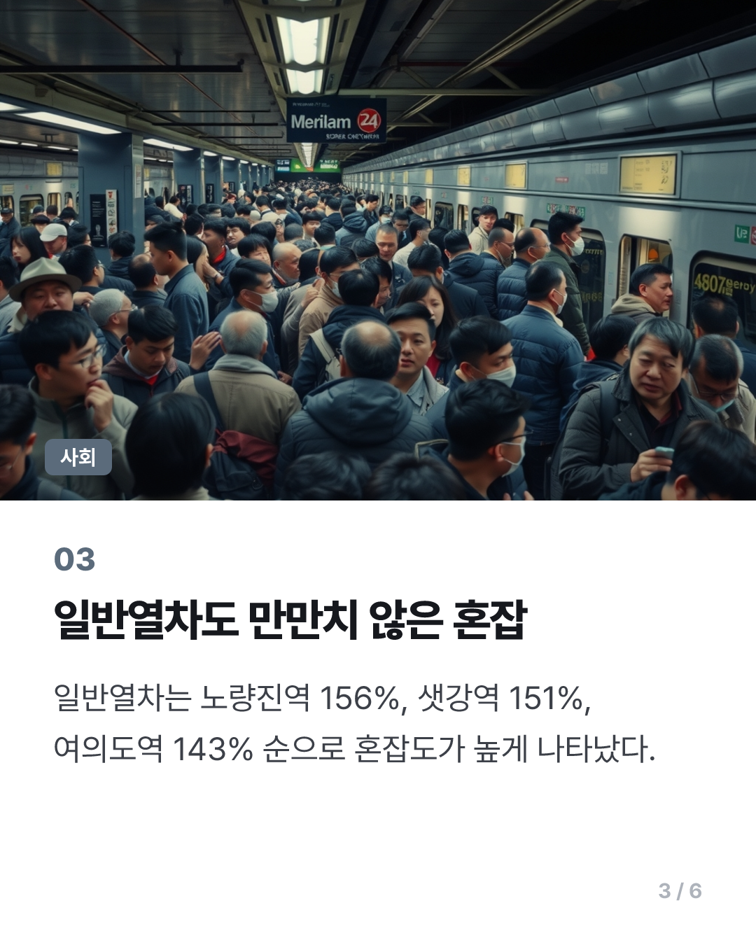 '지옥철' 9호선 혼잡구간 1위는 급행 동작역…정원 1.9배 탑승