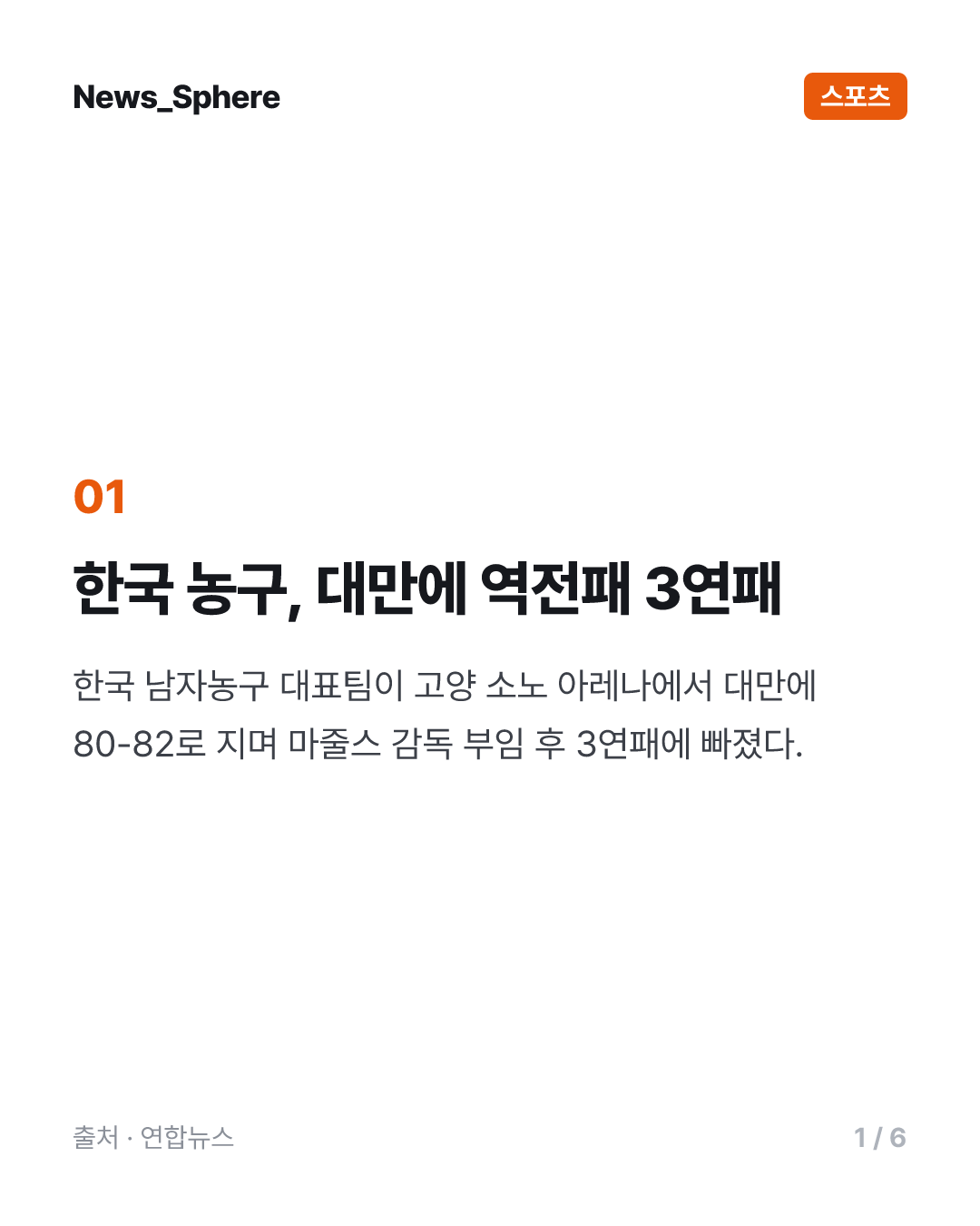 한국 남자농구, 대만에 월드컵 예선 역전패…마줄스 부임 3연패(종합)