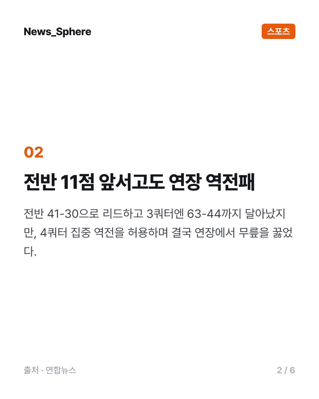 한국 남자농구, 대만에 월드컵 예선 역전패…마줄스 부임 3연패(종합)