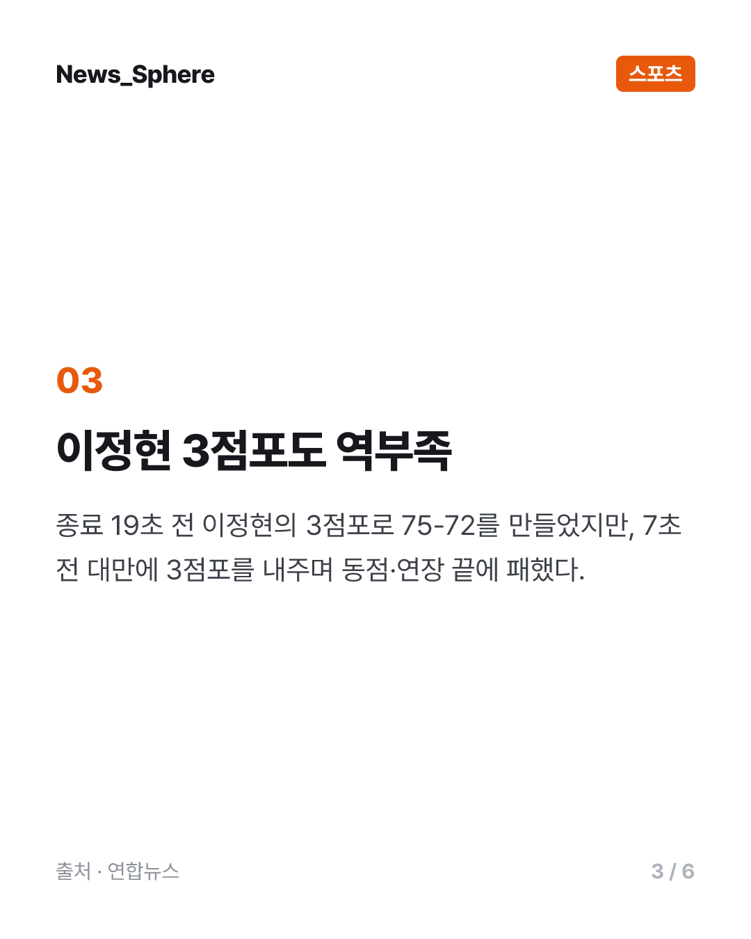 한국 남자농구, 대만에 월드컵 예선 역전패…마줄스 부임 3연패(종합)