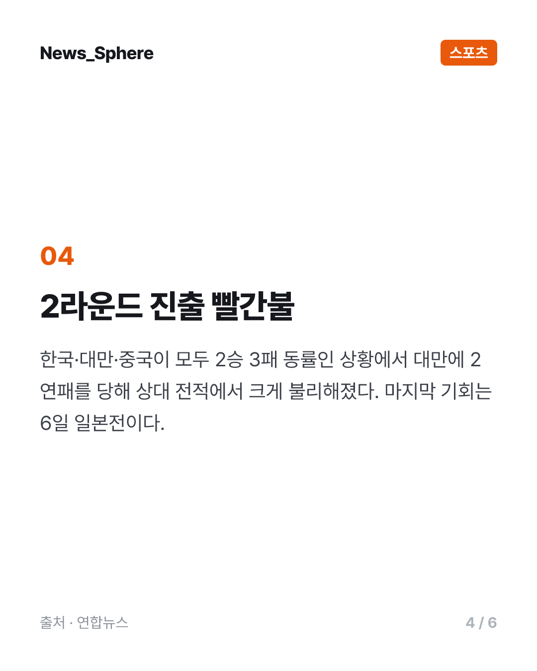 한국 남자농구, 대만에 월드컵 예선 역전패…마줄스 부임 3연패(종합)