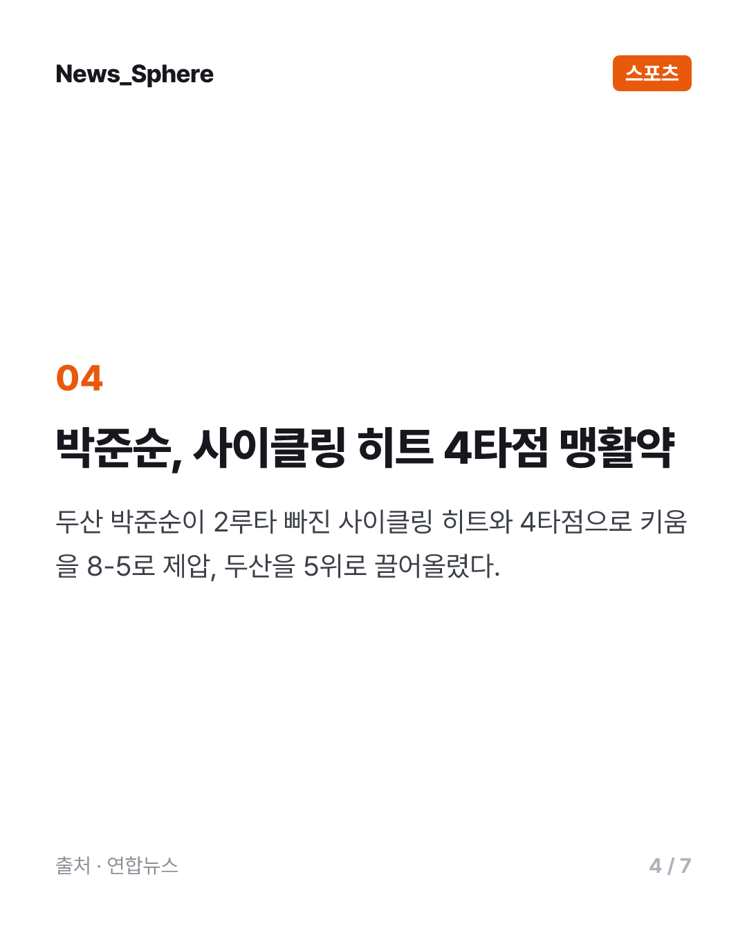 장현식, 한화에 9년만에 선발승…SSG 실책 3개로 속절없이 8연패(종합)