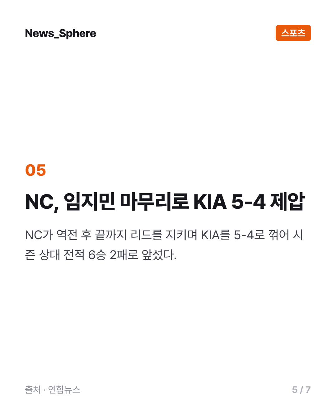 장현식, 한화에 9년만에 선발승…SSG 실책 3개로 속절없이 8연패(종합)