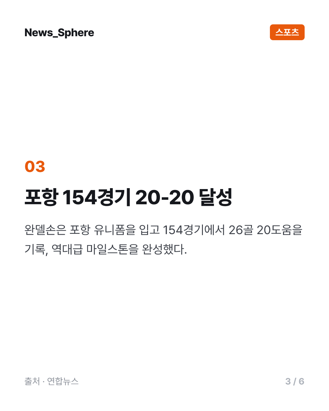 수적 열세 이겨낸 포항 박태하 감독 "준비한 보람이 있네요!"