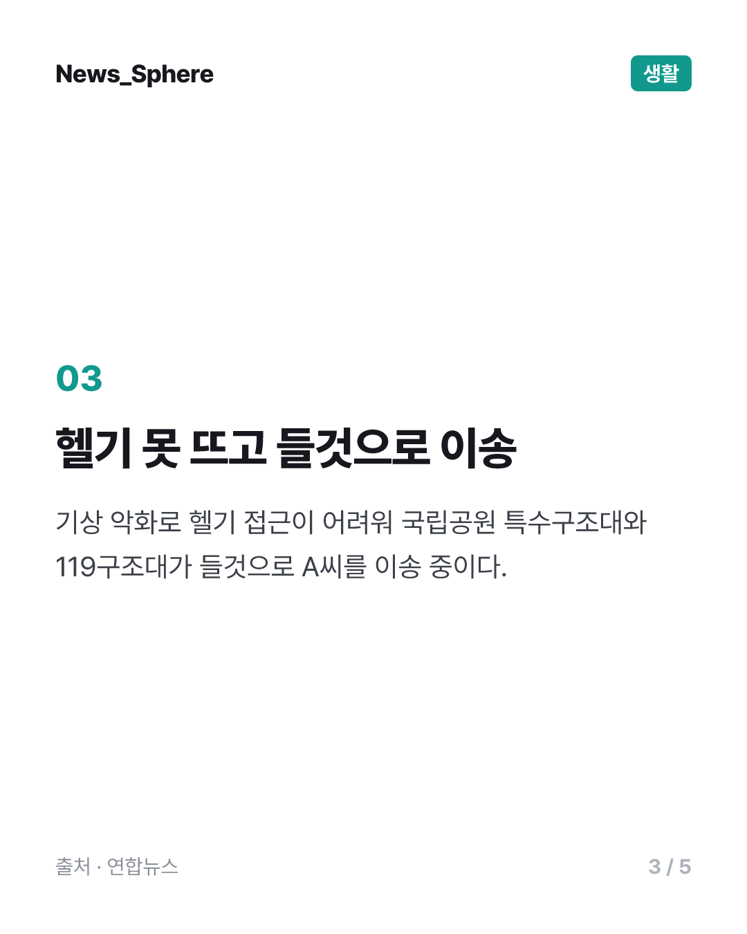 설악산 두문폭포 인근 60대 여성 15m 추락해 골절상…구조 중