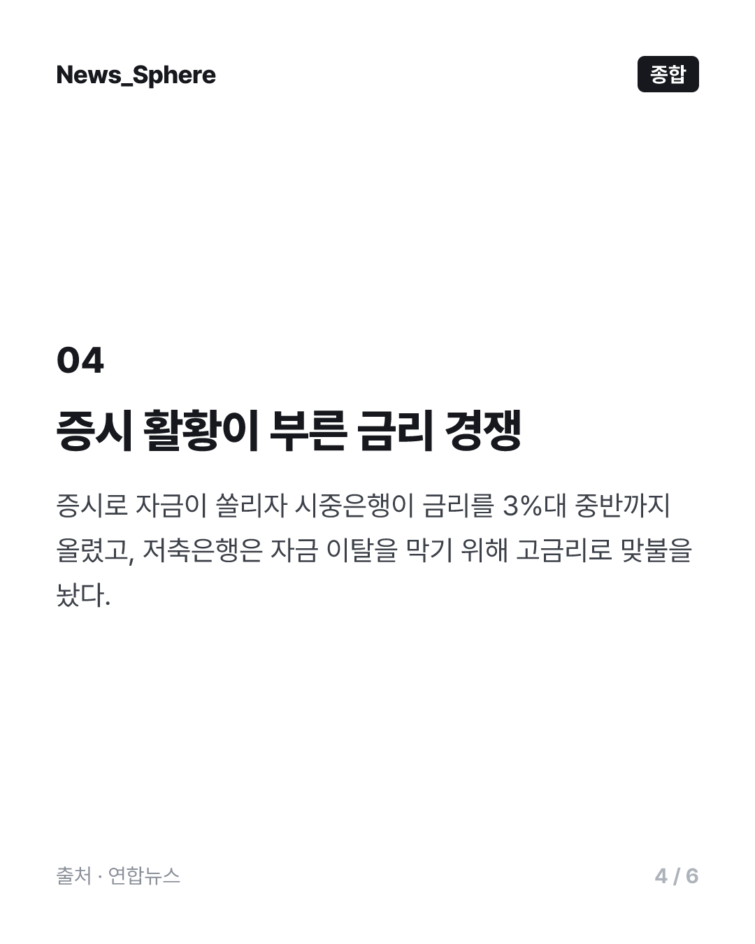 저축은행 예금금리 연 4% 육박…퇴직연금 4.82%도 등장
