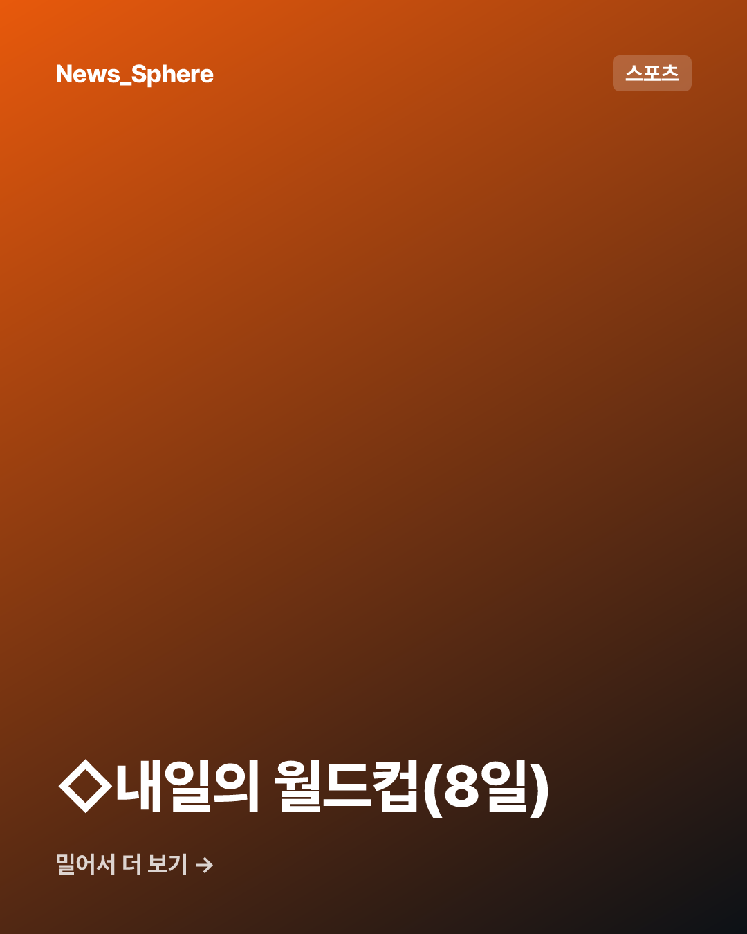 ◇내일의 월드컵(8일)
