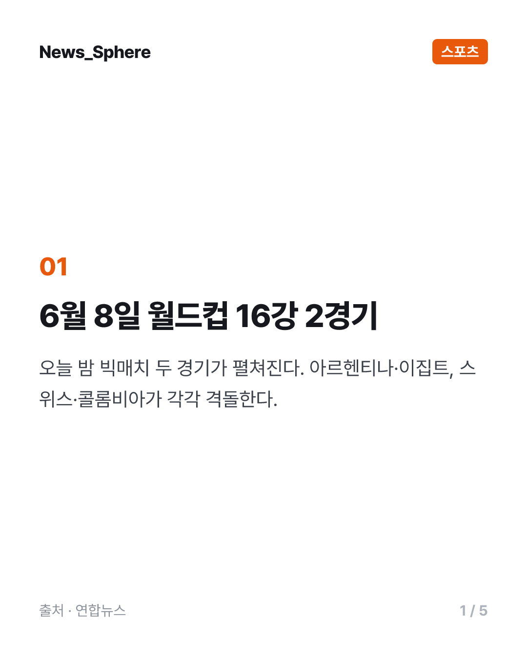 ◇내일의 월드컵(8일)