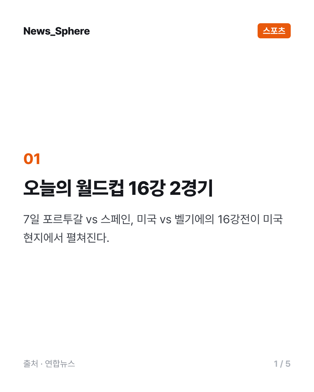 ◇오늘의 월드컵(7일)