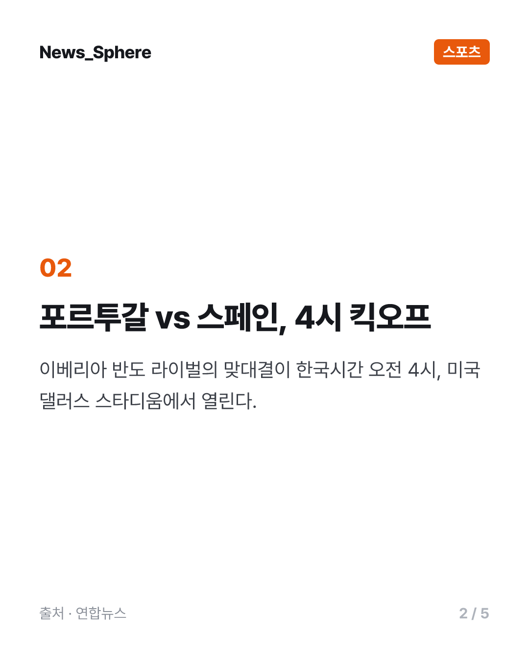 ◇오늘의 월드컵(7일)