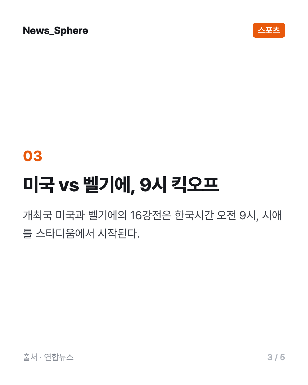 ◇오늘의 월드컵(7일)