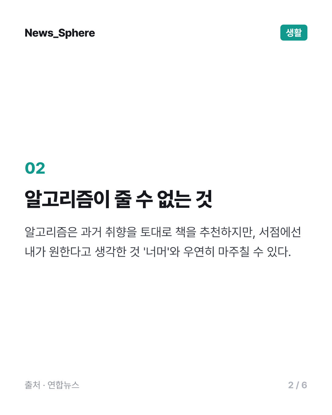 [신간] 21세기에 쓰는 좋은 서점론…'서점 예찬'