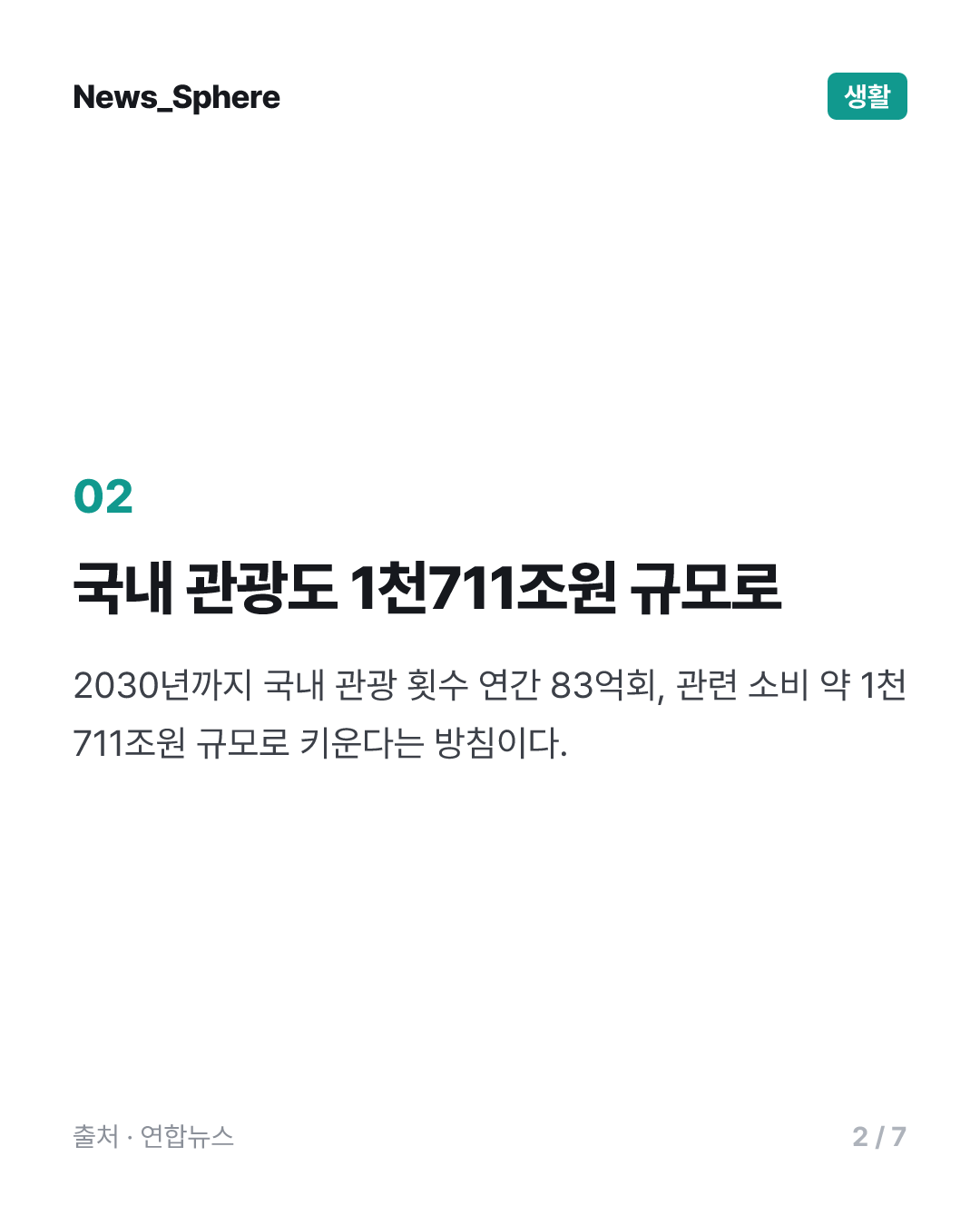 관광서 경제 돌파구 찾는 中…"관광수입 年226조원 목표"