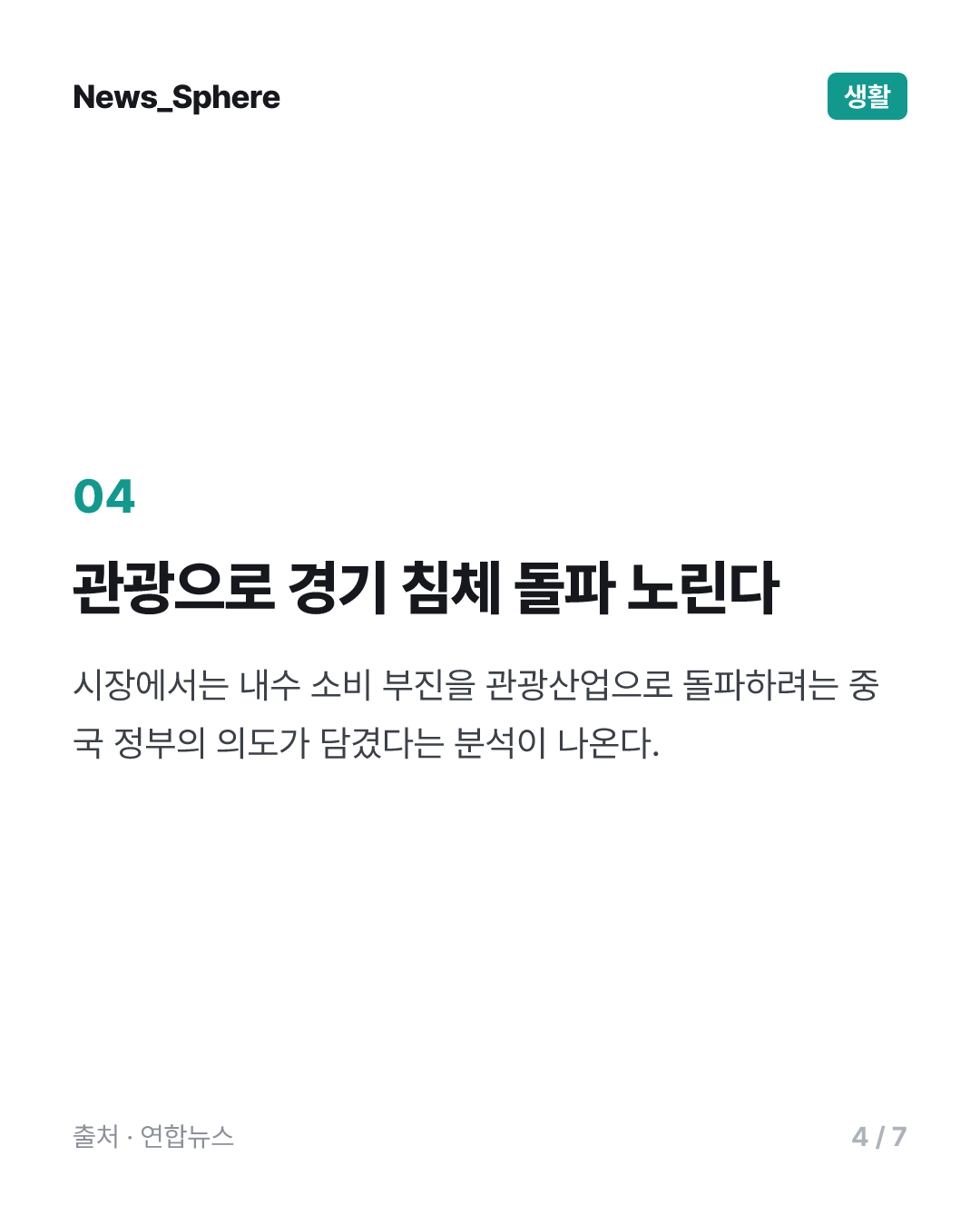 관광서 경제 돌파구 찾는 中…"관광수입 年226조원 목표"