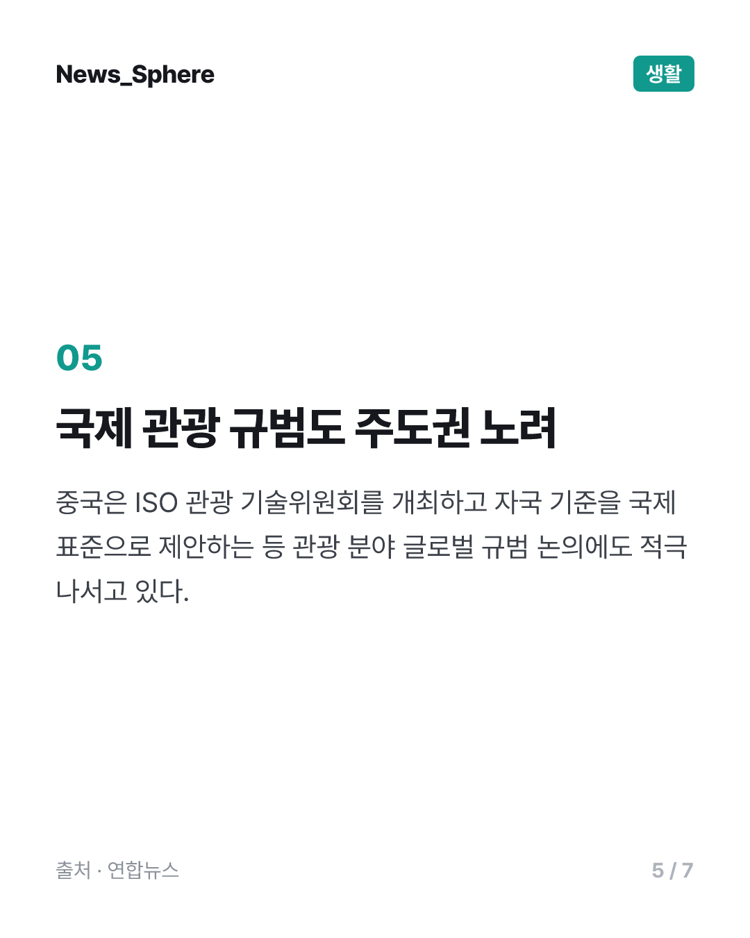 관광서 경제 돌파구 찾는 中…"관광수입 年226조원 목표"