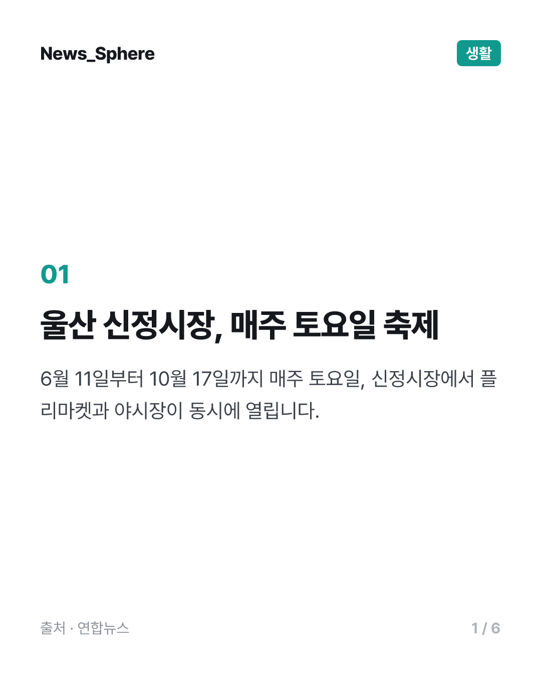 울산 신정시장서 토요일마다 플리마켓·야시장 운영