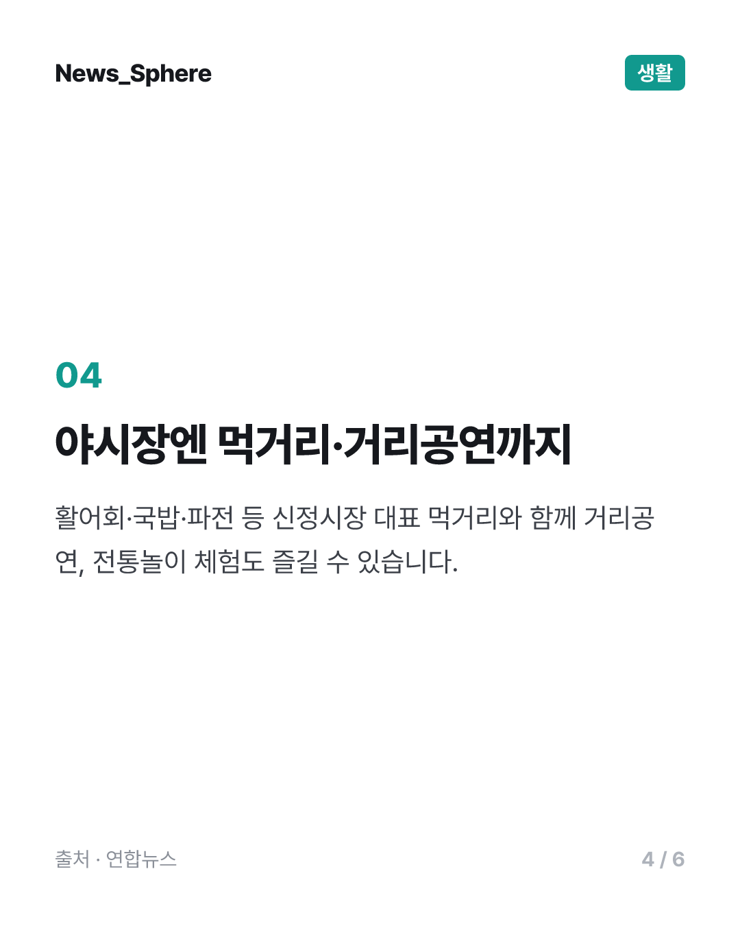 울산 신정시장서 토요일마다 플리마켓·야시장 운영