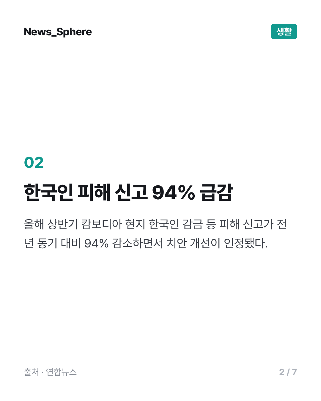 외교부, 캄보디아 일부지역 여행금지 해제…"치안 개선"
