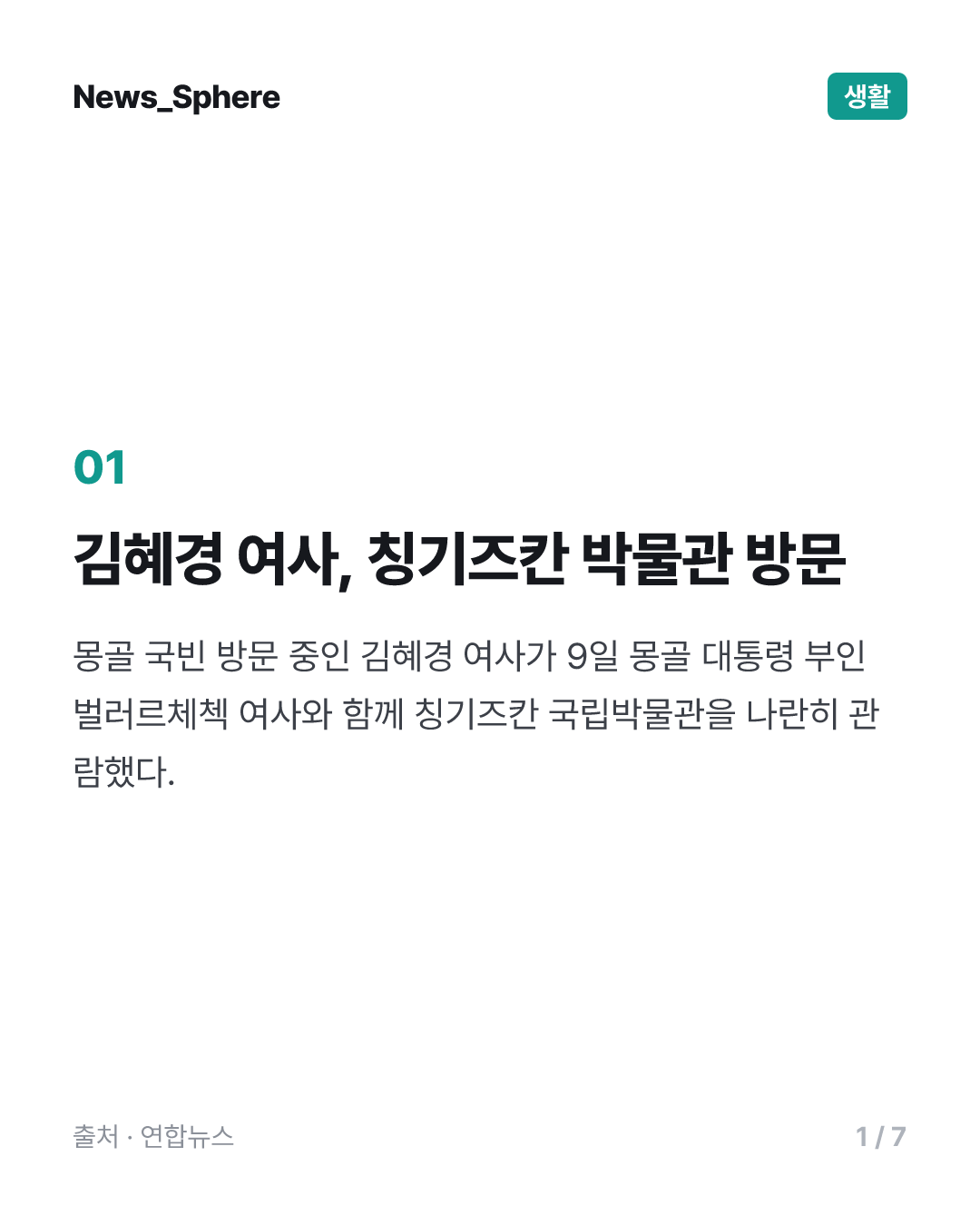 金여사-몽골 영부인, 칭기즈칸 박물관 관람…"양국 우정 깊게"
