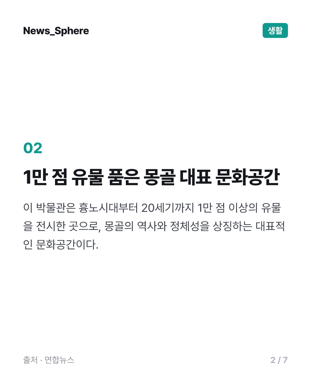 金여사-몽골 영부인, 칭기즈칸 박물관 관람…"양국 우정 깊게"