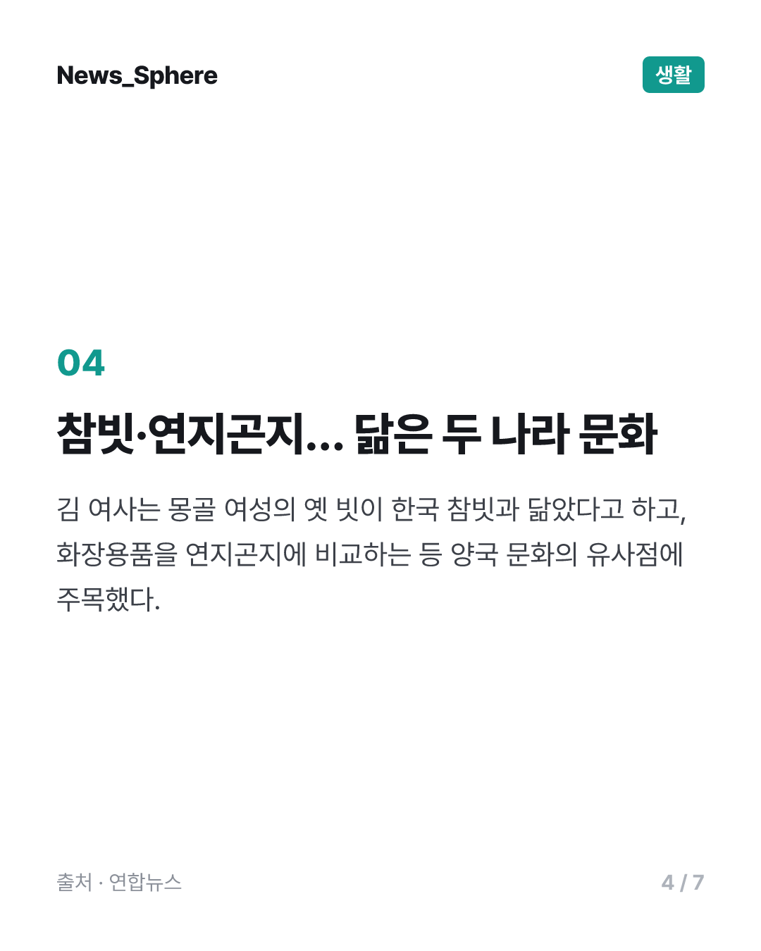 金여사-몽골 영부인, 칭기즈칸 박물관 관람…"양국 우정 깊게"