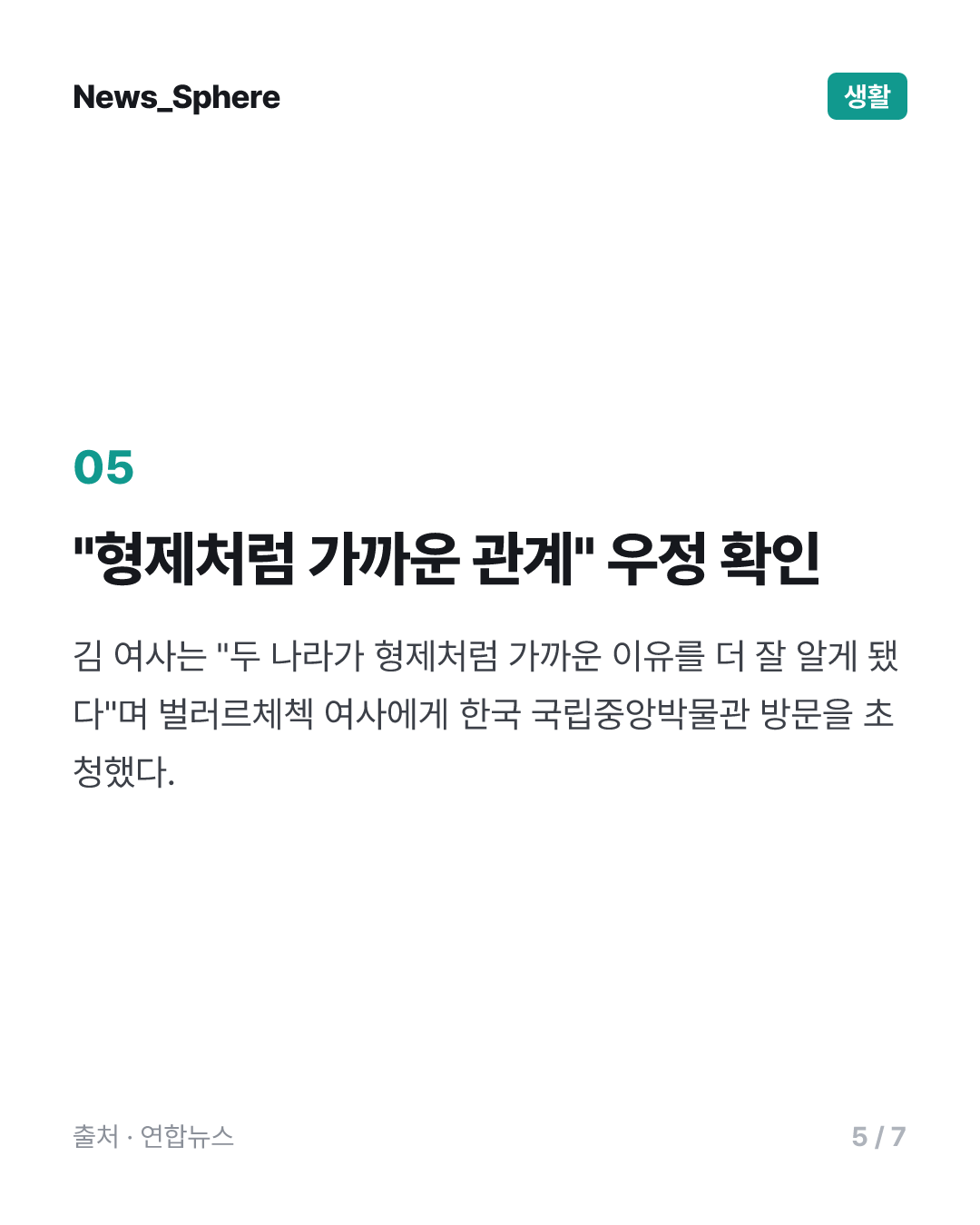 金여사-몽골 영부인, 칭기즈칸 박물관 관람…"양국 우정 깊게"