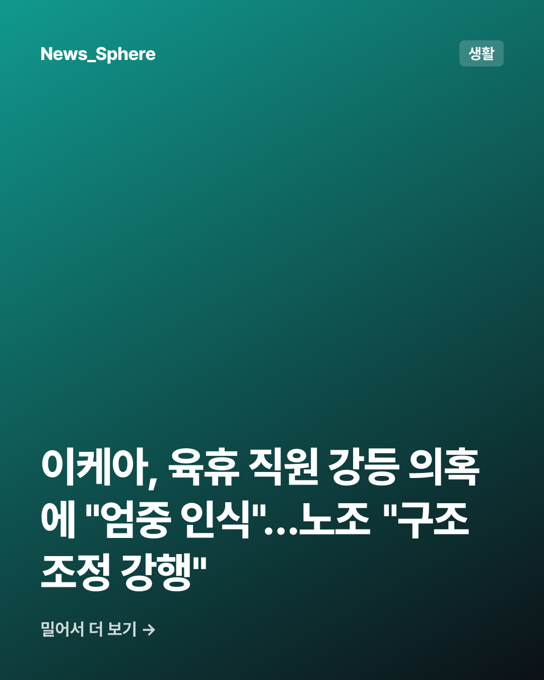 이케아, 육휴 직원 강등 의혹에 "엄중 인식"…노조 "구조조정 강행"
