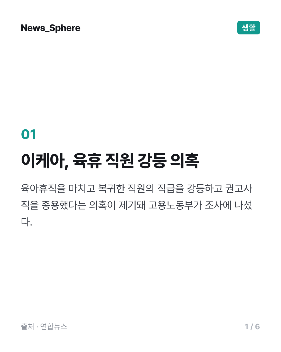 이케아, 육휴 직원 강등 의혹에 "엄중 인식"…노조 "구조조정 강행"