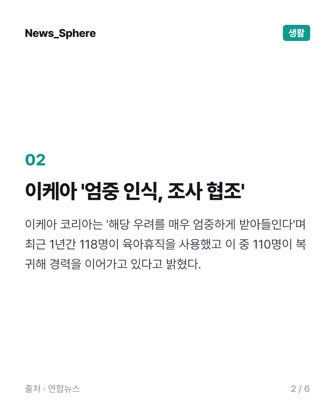 이케아, 육휴 직원 강등 의혹에 "엄중 인식"…노조 "구조조정 강행"