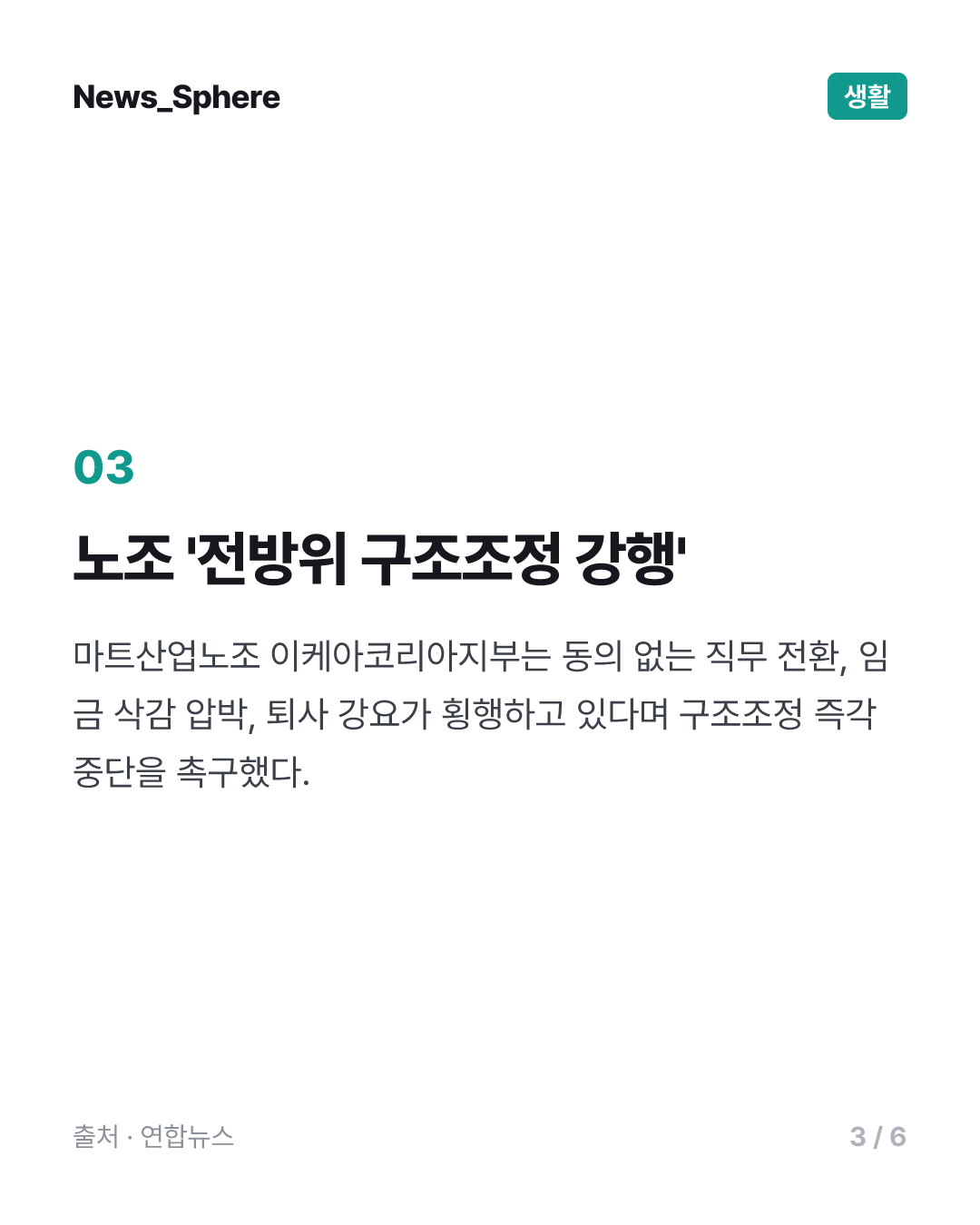 이케아, 육휴 직원 강등 의혹에 "엄중 인식"…노조 "구조조정 강행"