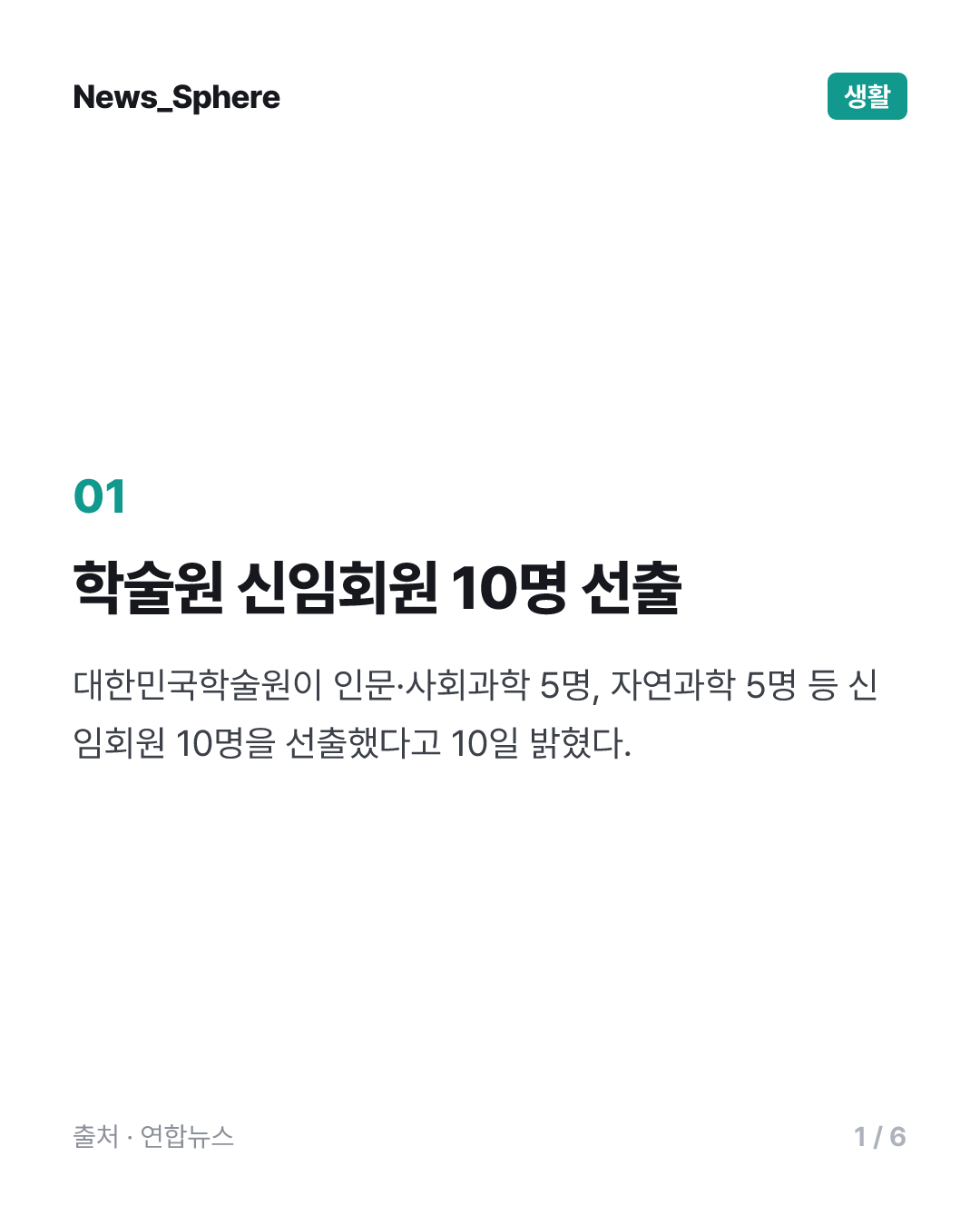 대한민국학술원 신임회원에 한자경·황훈성·이현희 등 10명