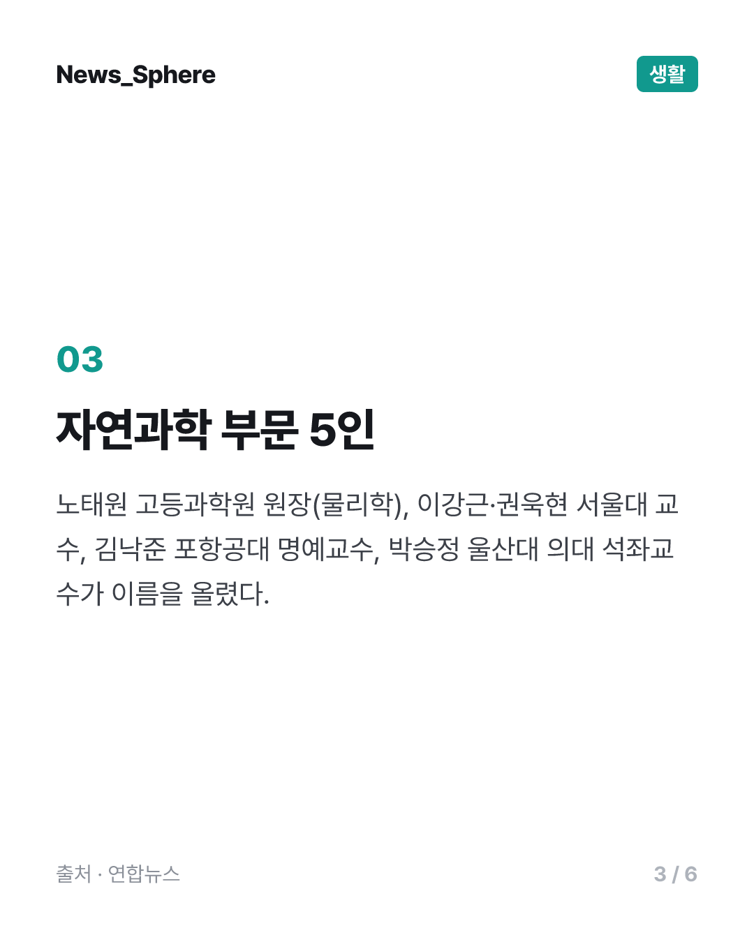 대한민국학술원 신임회원에 한자경·황훈성·이현희 등 10명